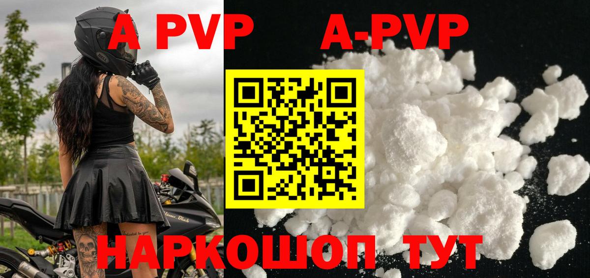 A-PVP VHQ  цена наркотик  Alpha PVP  Вход с VPN  Кудымкар  Alfa_PVP СК КРИС  Alpha-PVP СК 