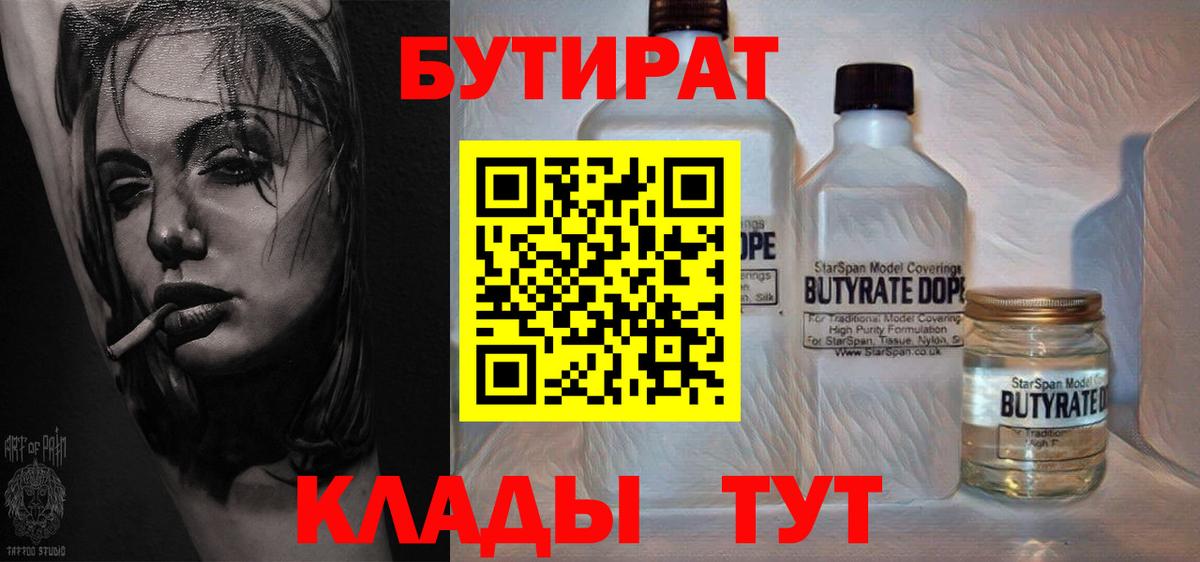 Бутират оксибутират  Вход с VPN  Кудымкар 