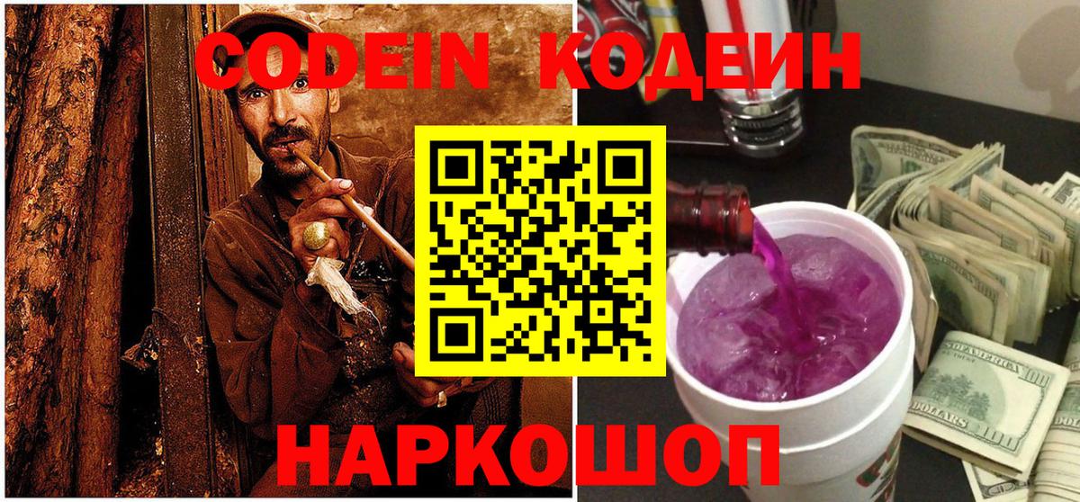 Кодеиновый сироп Lean Purple Drank Кудымкар