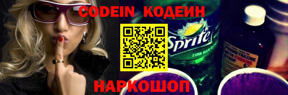 Codein напиток Lean (лин)  Вход с VPN  наркотики  Кудымкар 