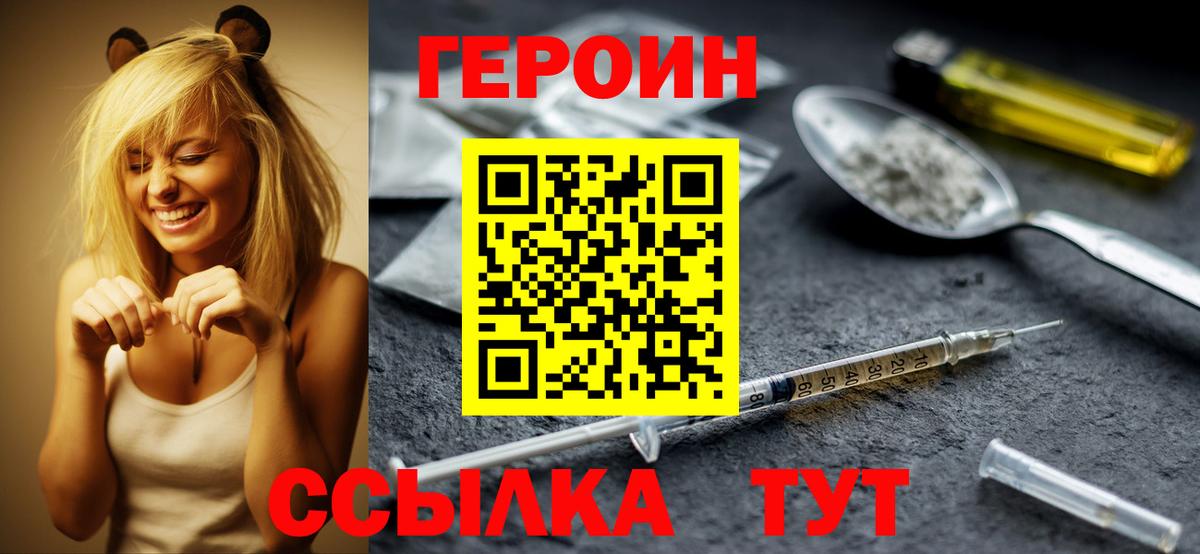 Героин герыч  Вход с VPN  Героин  Кудымкар 